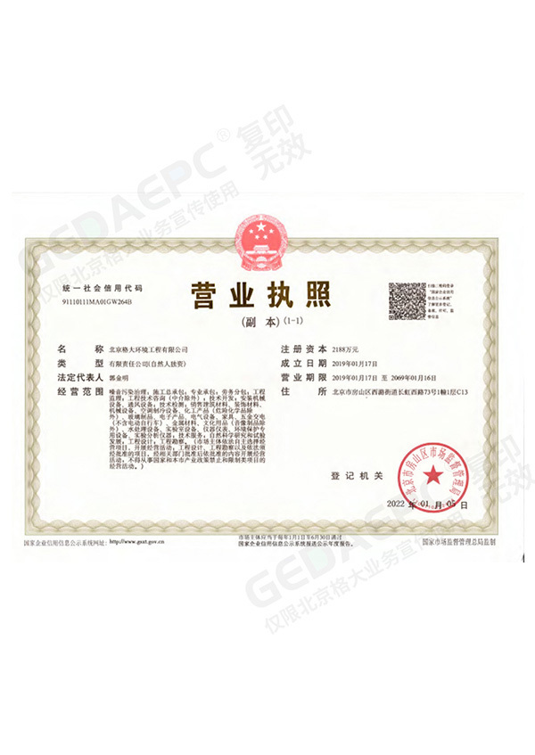 北京星空环境营业执照