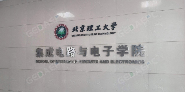 北京理工大学集成电路与电子学院项目